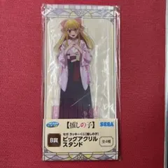 セガ　ラッキーくじ　推しの子　Ｂ賞　ビッグアクリルスタンド　ルビー