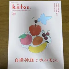 kiitos. 健康と美容の雑誌