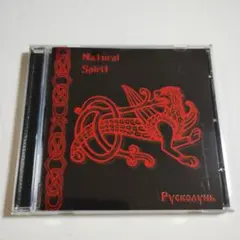 Natural Spirit / Русколунь