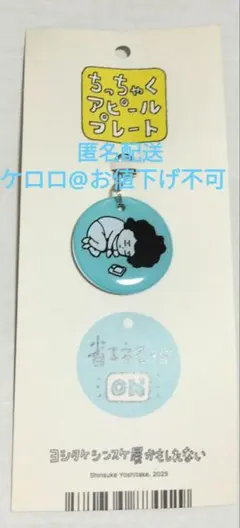 ちっちゃくアピールプレート ヨシタケシンスケ ちっちゃくアピールプレート - メルカリ