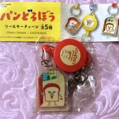 パンどろぼう リールキーチェーン