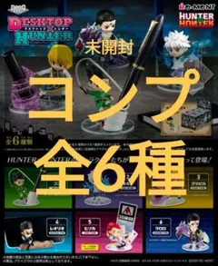 DesQ HUNTER×HUNTER デスクトップハンター1 (コンプ、全6種)