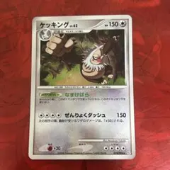 ポケモンカード ケッキング LV.62 074/096 Pt1 ギンガの覇道のサムネイル