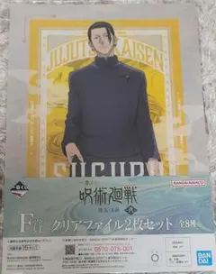 【呪術廻戦】夏油傑②クリアファイル2枚セット