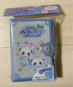 まじかるベリーベリー シールバインダー