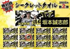 ぶ*こ様 阪神タイガース 勝利時 勝利のV タオル 坂本