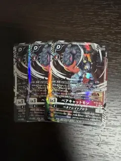 デジモンカードゲーム ベアキャットモン BT26-057 3枚