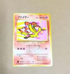 ファイヤー 旧裏