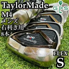 2025年最新】アイアンセット テーラーメイド m4 8本の人気アイテム