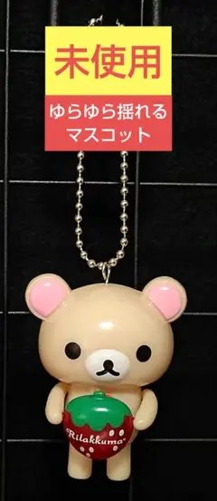 リラックマ やんちゃないビーズストラップ おまもり ミニフェイス