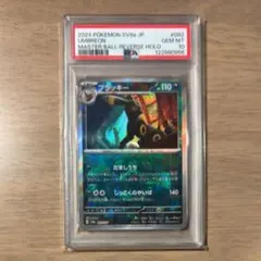 PSA10 ブラッキー マスターボール サンダーex など - メルカリ