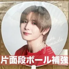 【段ボール補強】山田涼介　うちわ　hey say jump Ssay