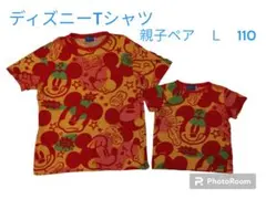 ディズニーTシャツ　親子ペア　Ｌと110