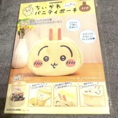ちいかわ ふんわりバニティポーチ うさぎ