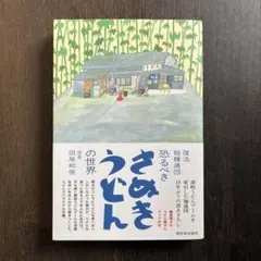復活 超麺通団 恐るべきさぬきうどんの世界