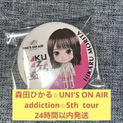 2026年最新】森田ひかる 缶バッジの人気アイテム - メルカリ