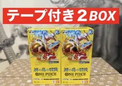 ONE PIECEカードゲーム 神の島の冒険 OP-15 2BOX テープ付き