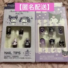 【未開封】サンリオ ネイルチップ マイメロ クロミ