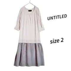 アンタイトル ☆ ライトベージュ 7分袖 ニット スエード ドッキングワンピース