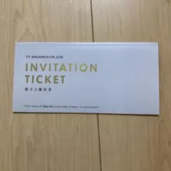 キーパーラボ20%割引券　VTホールディングス株主優待券　1冊　匿名発送