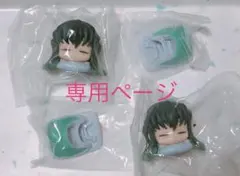 専用
