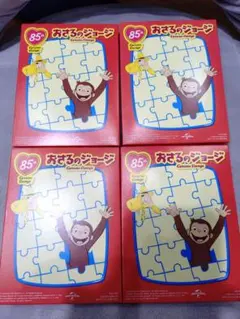 おさるのジョージ ハッピーセットおまけジグソーパズル全種類