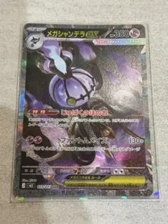 2026年最新】メガシャンデラex sarの人気アイテム - メルカリ