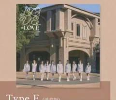 ＝LOVE イコラブ　『とくべチュ、して』CD Type F