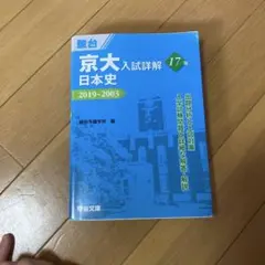 2026年最新】京大入試詳解の人気アイテム - メルカリ