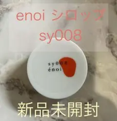 enoi シロップ　sy008のサムネイル