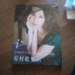 有村藍里 直筆サイン入りチェキ 有村藍里 直筆サイン入りチェキ - メルカリ