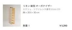 ZARAHOME リネン縦型オーガナイザーのサムネイル
