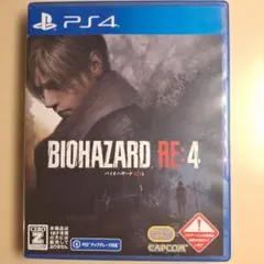 PS4 バイオハザード RE:4 通常版