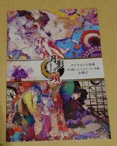 2025年最新】月影の鎖の人気アイテム - メルカリ