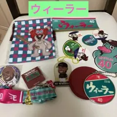 ゼラス・ウィーラー　セット③