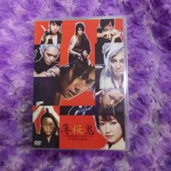 薄桜鬼 新選組炎舞録〈2枚組〉生写真付き Amazon.co.jp: 薄桜鬼 新選組炎舞録 [DVD] : 早乙女太一, 黒川智