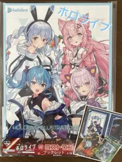 ホロライブ　ブックレット＆星街すいせい3点