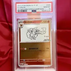 【新基準PSA10】ブースター「YU NAGABA×ポケモンカードゲーム」長場雄