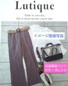 新品 タグ付き Lutique ワイドパンツ 楽々フレアパンツ オレンジ M