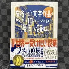 有名な文学作品をだいたい10ページぐらいで漫画で読む!