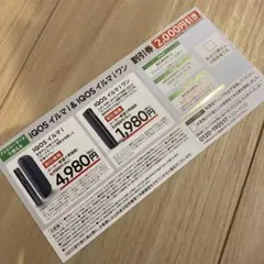 IQOSイルマi イルマiワン 2000円 割引券 ファミリーマート 4月10日