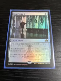 ウルザの保育器