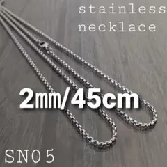 ALLステンレス製☆SN05☆2㎜/45cm☆ネックレス チェーン