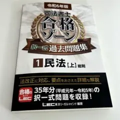 2026年最新】司法書士 合格ゾーン 過去問の人気アイテム - メルカリ