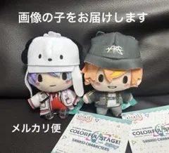 プロセカ サンリオ ふわぷちマスコット ぬいぐるみ 青柳冬弥 東雲彰人 ビビバス