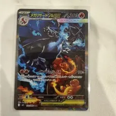 メガリザードンX EX SAR