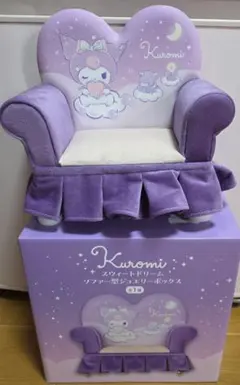 クロミちゃん　ソファー型ジュエリーボックス ミラー付き