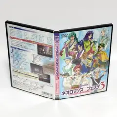 ネオロマンス・フェスタ 3 ライブ DVD 岩田光央 森川智之 田中秀幸