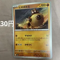 ポケモンカードゲーム 拡張パック ムニキスゼロ M3 ヒポポタス