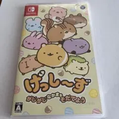 げっし～ず がじがじなかまをそだてよう